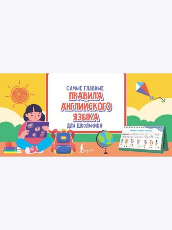 Самые главные правила английского языка для школьника