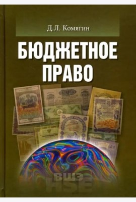 Бюджетное право