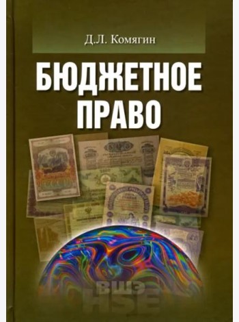 Бюджетное право