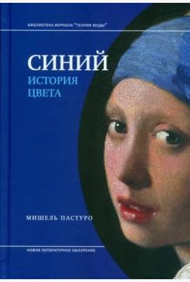 Синий. История цвета
