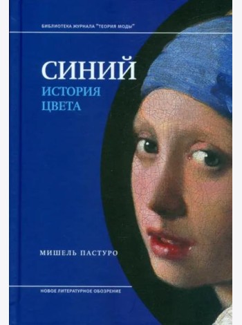 Синий. История цвета