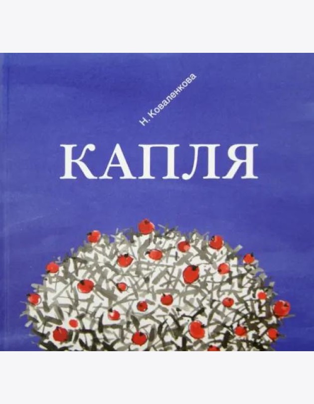 Капля