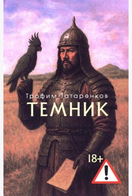 Темник
