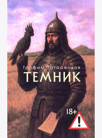Темник