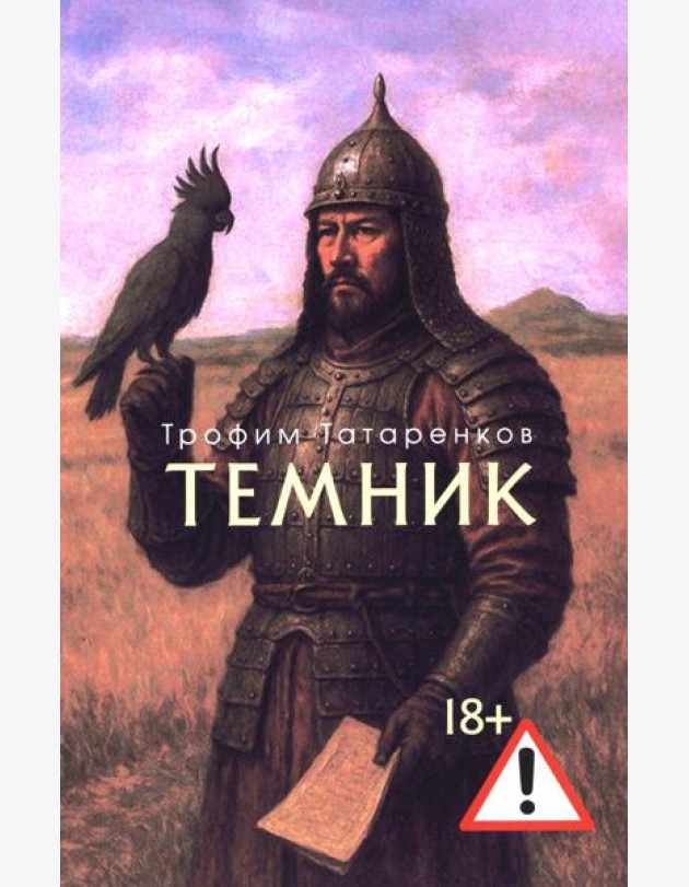 Темник