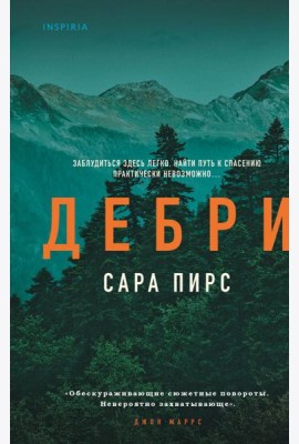 Дебри
