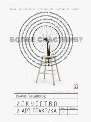 Искусство и арт-практика