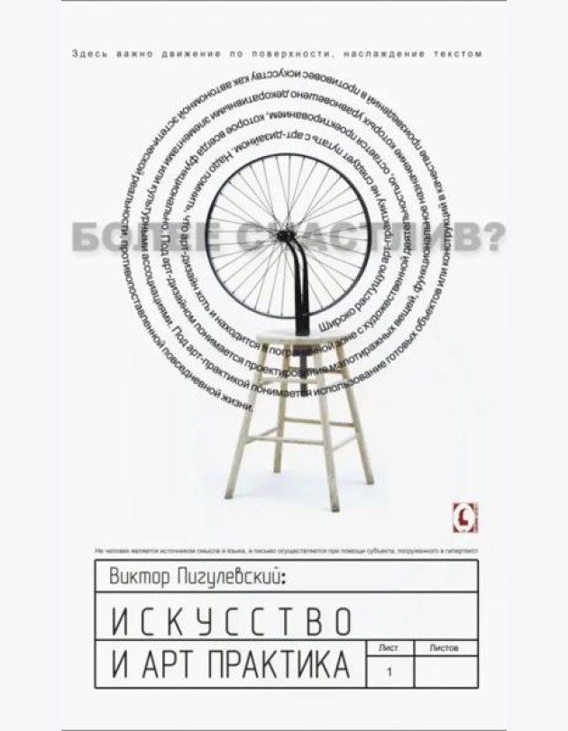 Искусство и арт-практика