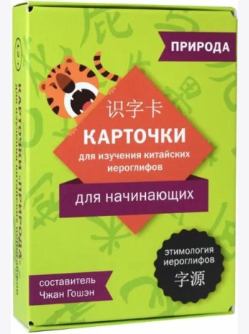 Карточки для изучения иероглифов: природа