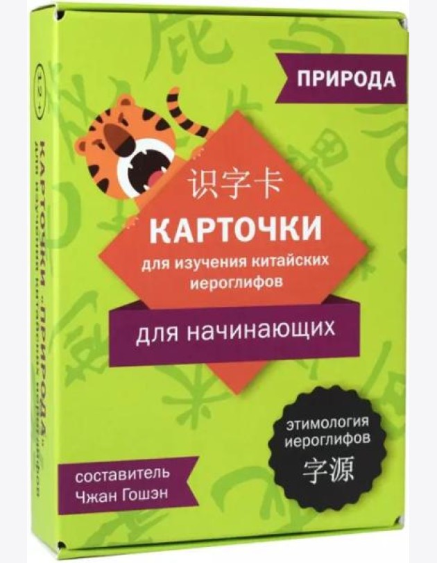 Карточки для изучения иероглифов: природа