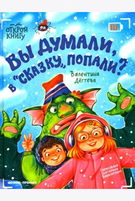 Вы думали, в 