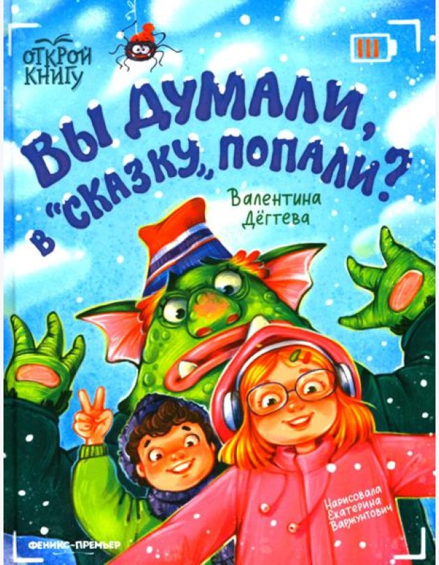 Вы думали, в 