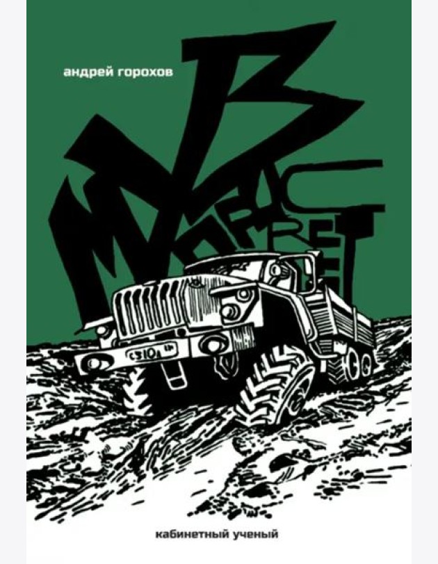 Музпросвет