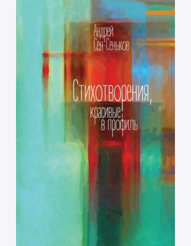Стихотворения, красивые в профиль. Избранное