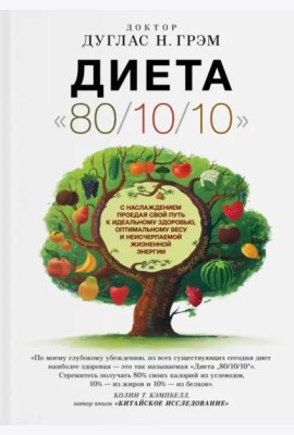 Диета 