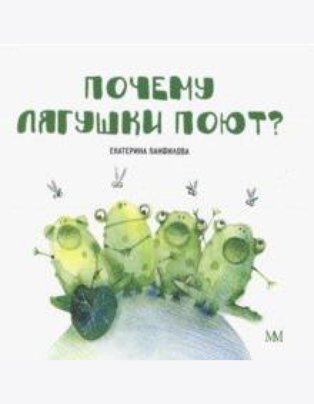 Почему лягушки поют?