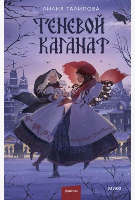 Теневой каганат