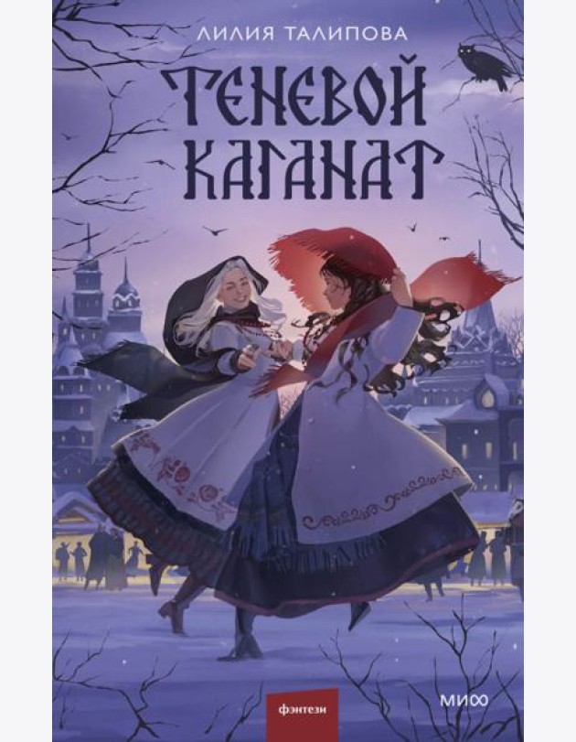 Теневой каганат