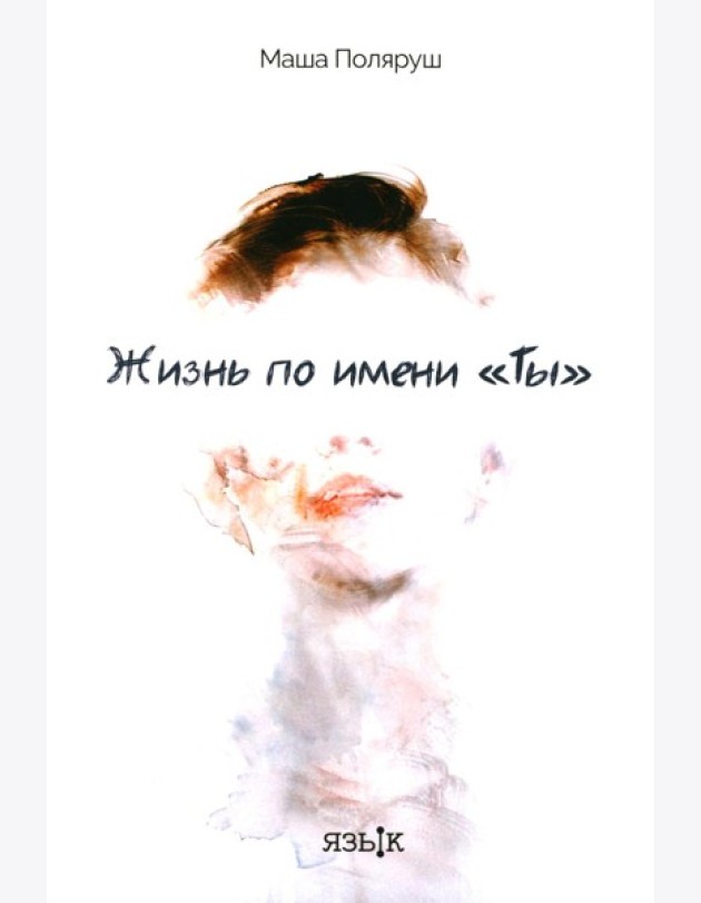 Жизнь по имени 