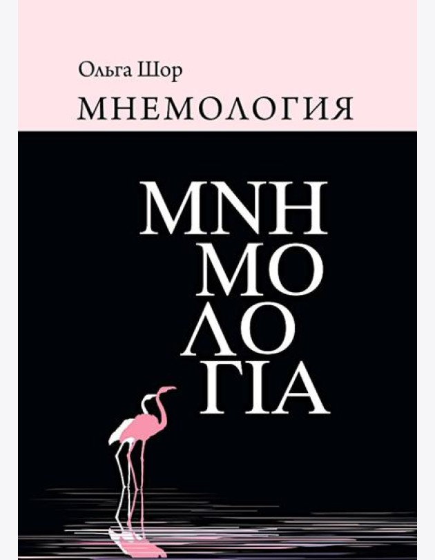 Мнемология