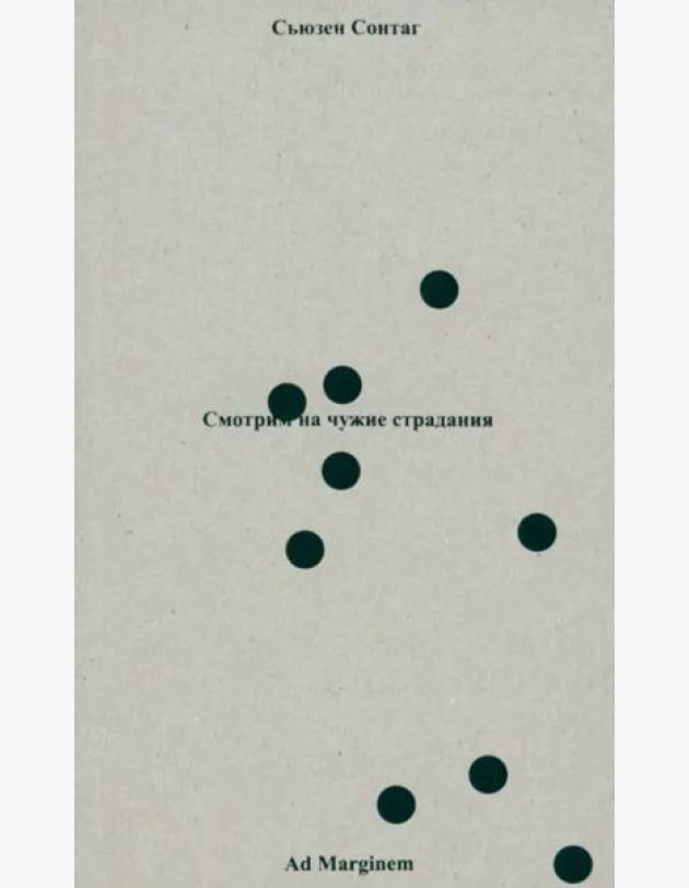 Смотрим на чужие страдания