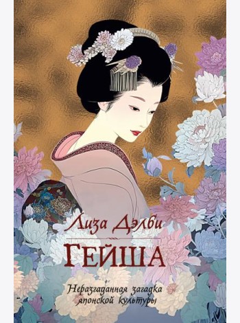 Гейша