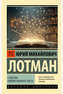 Структура художественного текста