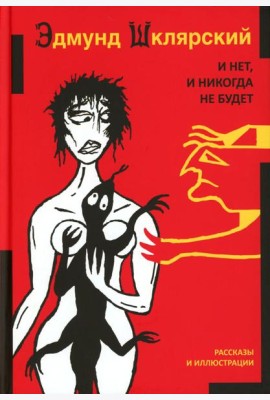 И нет, и никогда не будет