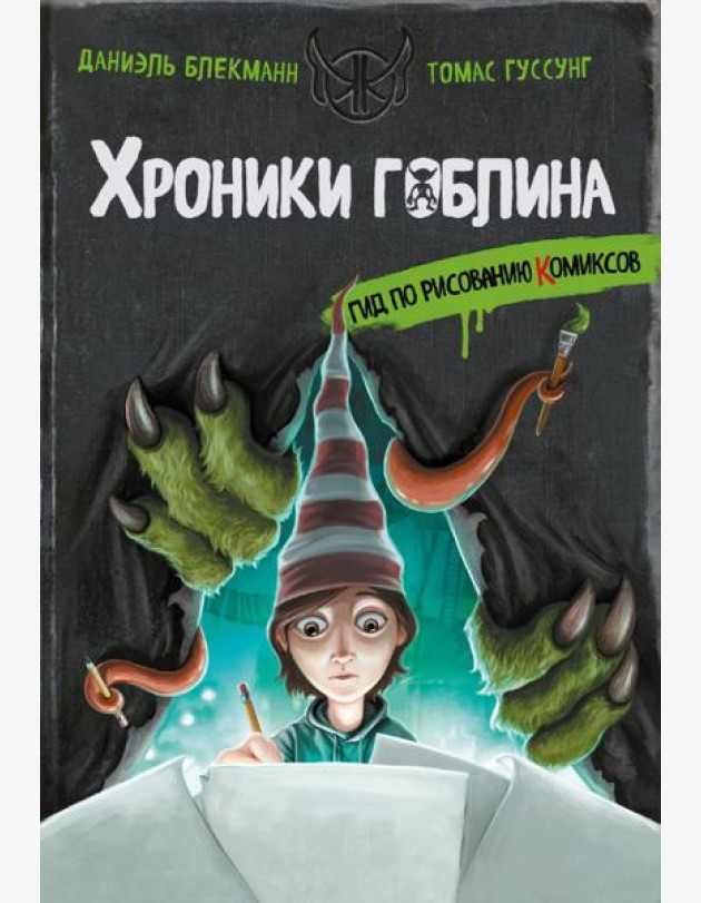 Гид по рисованию комиксов