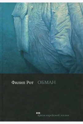 Обман