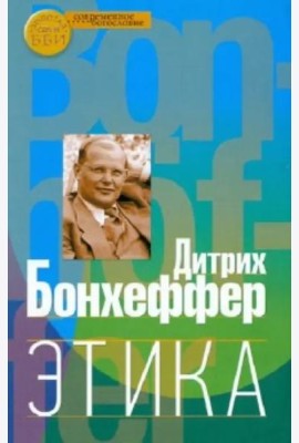 Этика