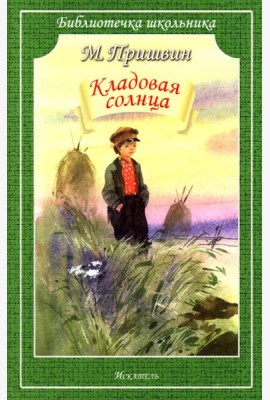 Кладовая Солнца