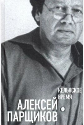Кельнское время