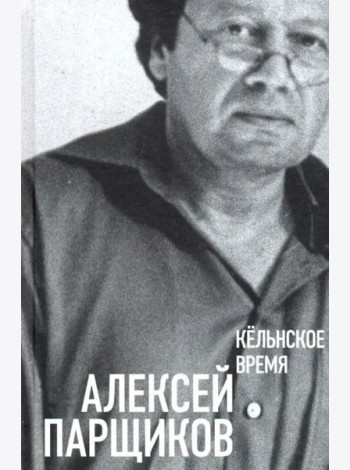 Кельнское время