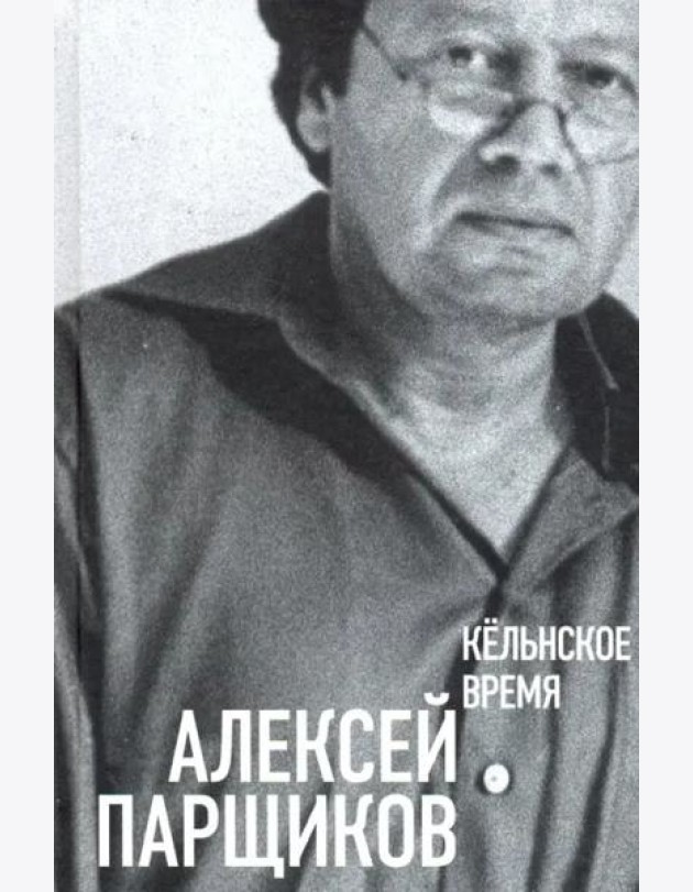 Кельнское время