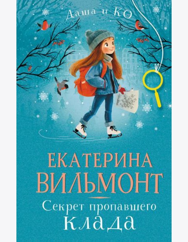 Секрет пропавшего клада