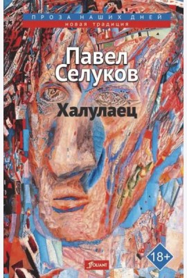 Халулаец