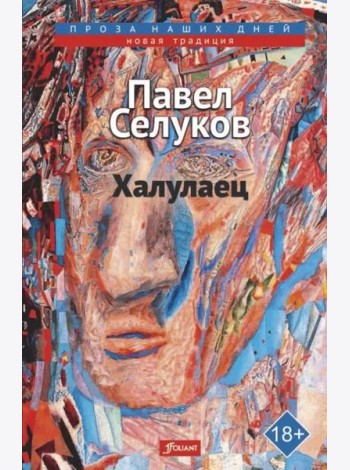 Халулаец