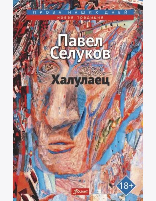 Халулаец