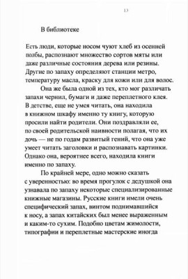 Зов запахов