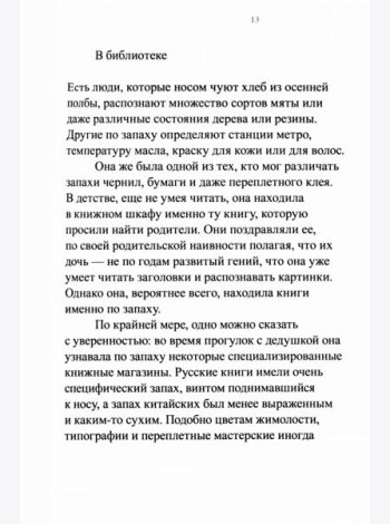 Зов запахов