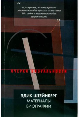 Эдик Штейнберг. Материалы биографии