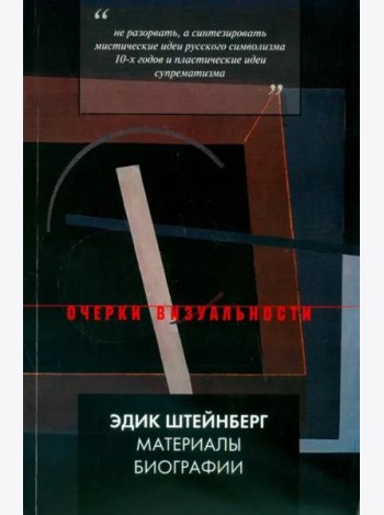 Эдик Штейнберг. Материалы биографии