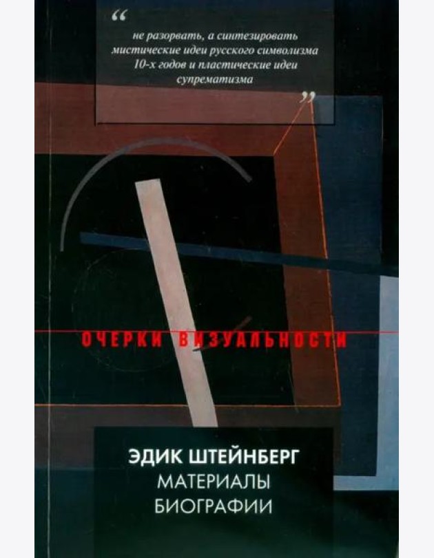 Эдик Штейнберг. Материалы биографии