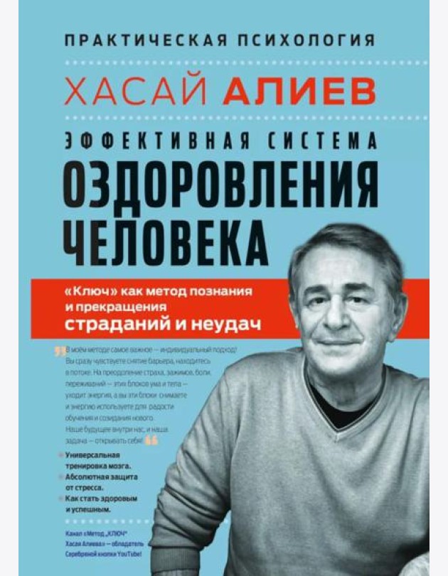 Эффективная система оздоровления человека. 