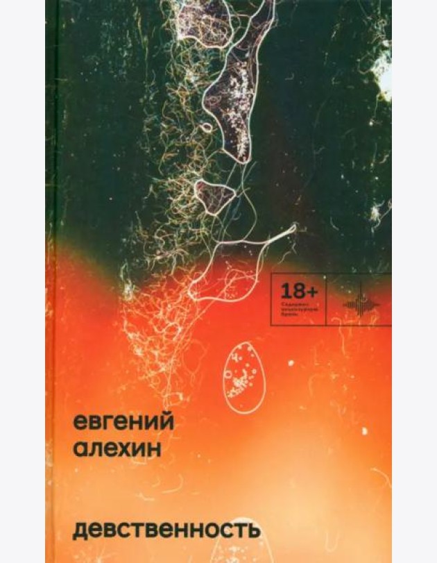 Девственность