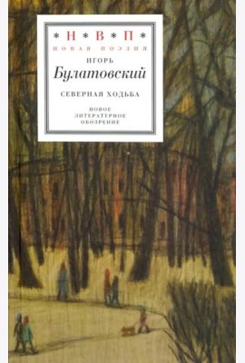 Северная ходьба: Три книги