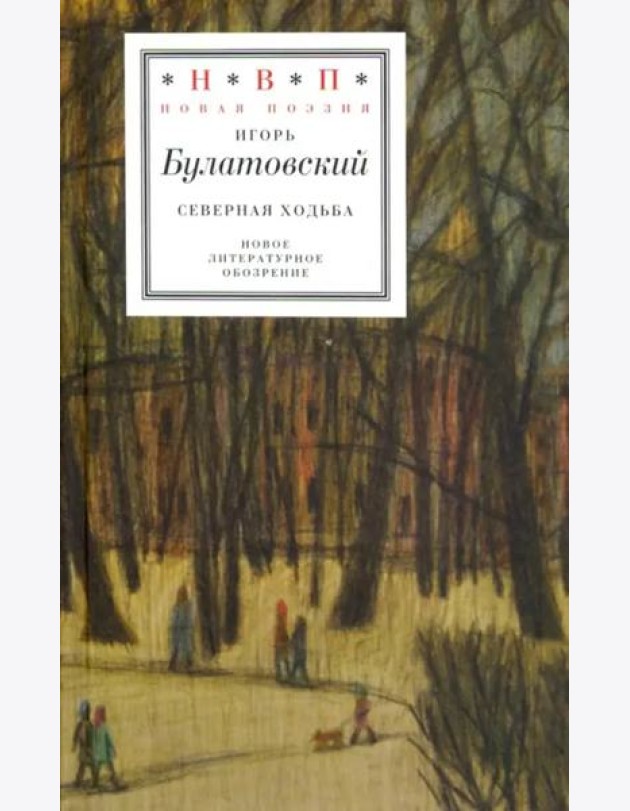 Северная ходьба: Три книги