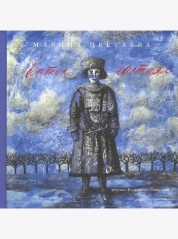Каток растаял