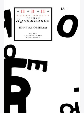 Букволюбие.txt